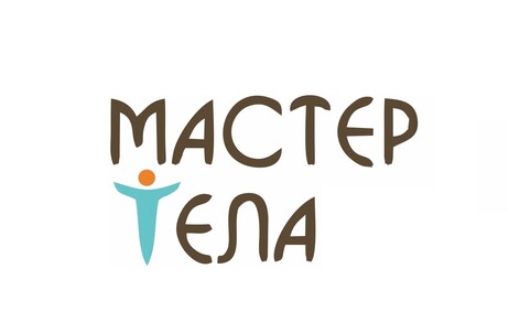 Мастер тела